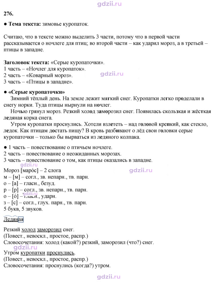 Скан решения номера 276