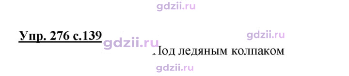 Скан решения номера 276