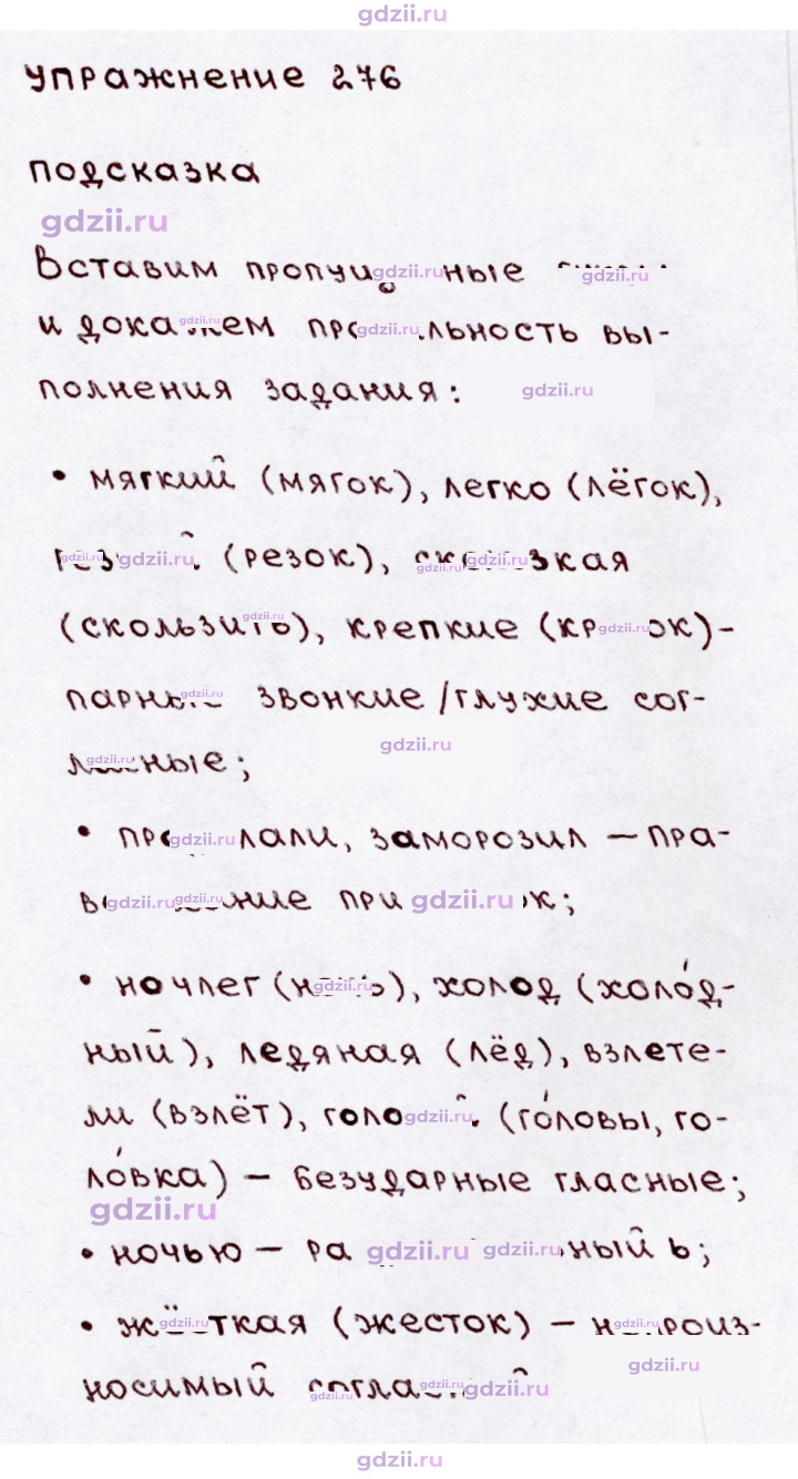 Скан решения номера 276