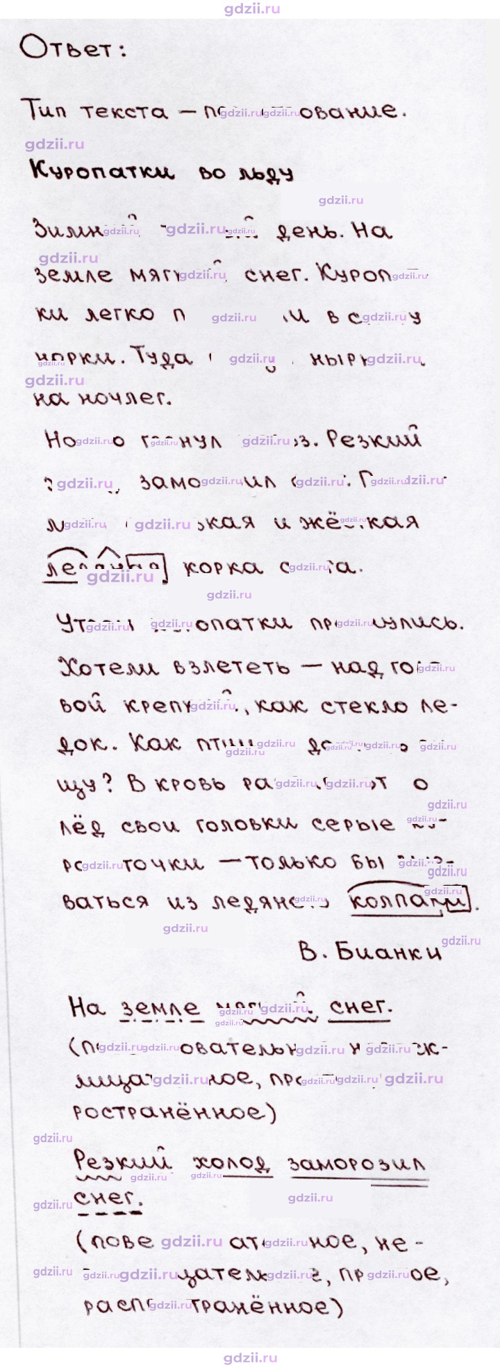 Скан решения номера 276
