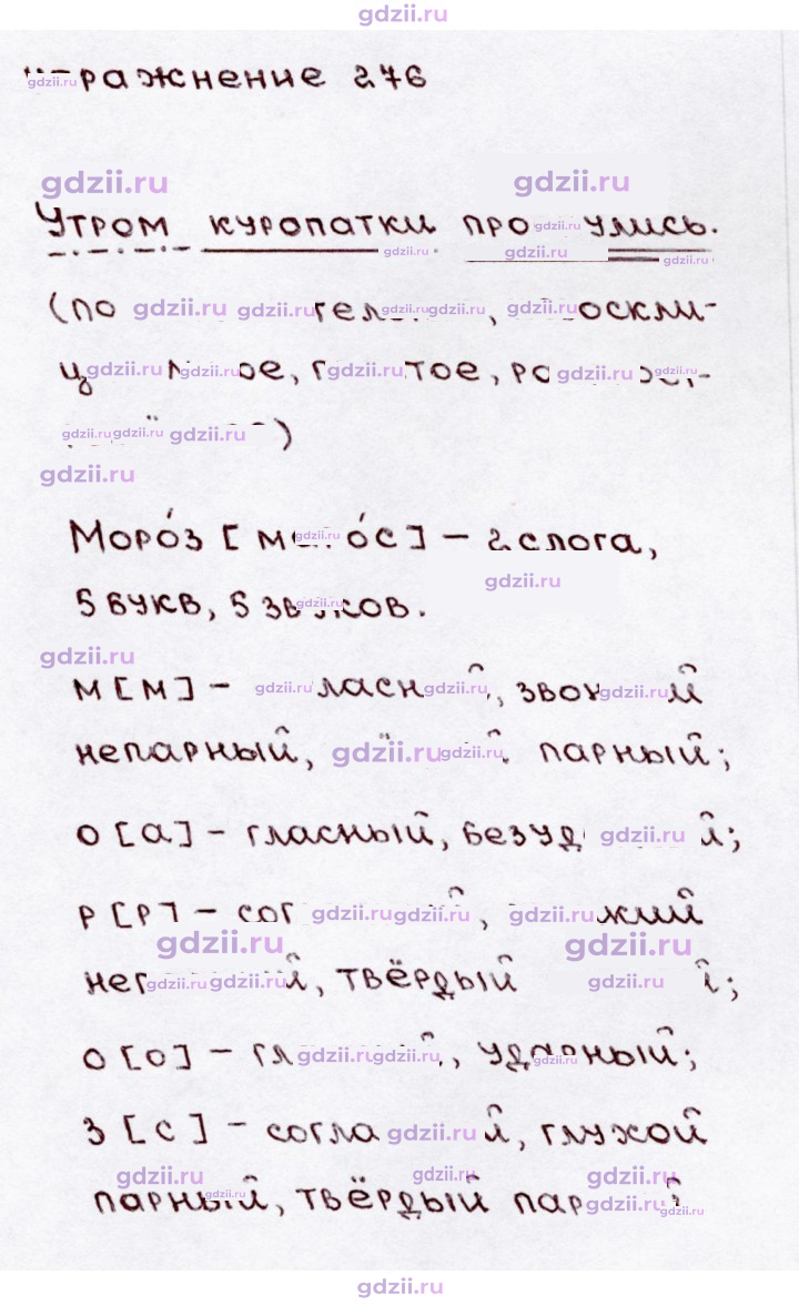 Скан решения номера 276