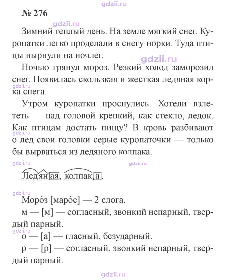 Скан решения номера 276