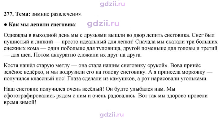 Скан решения номера 277