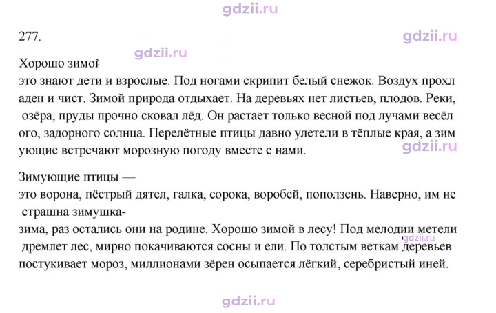 Скан решения номера 277