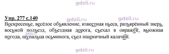 Скан решения номера 277