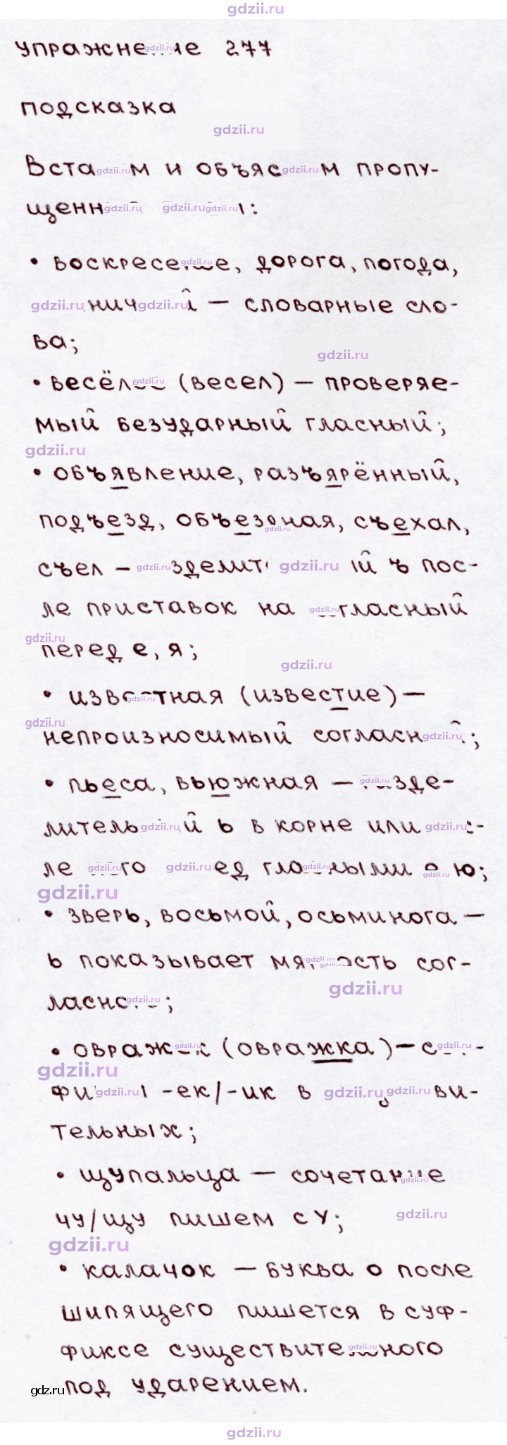 Скан решения номера 277