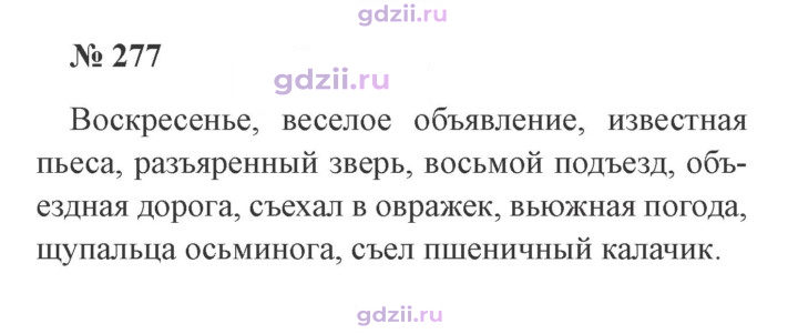 Скан решения номера 277