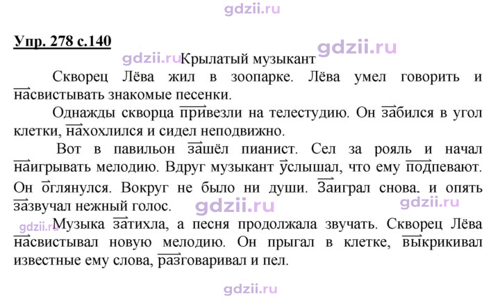 Скан решения номера 278