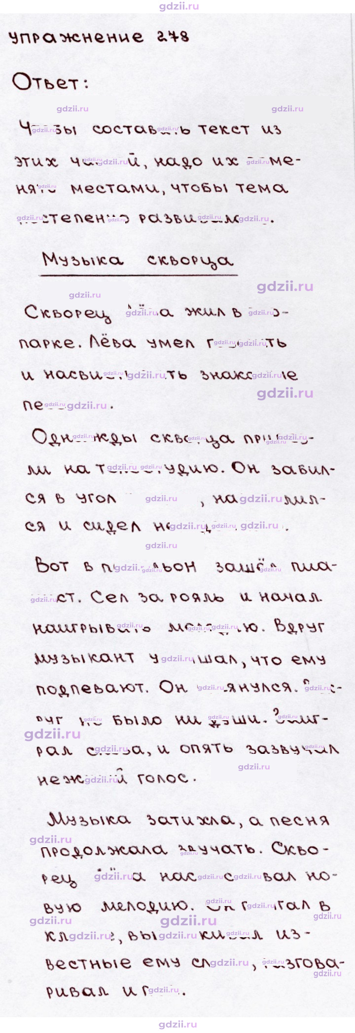 Скан решения номера 278