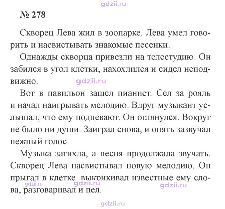 Скан решения номера 278