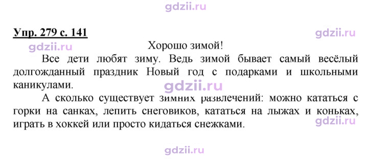 Скан решения номера 279