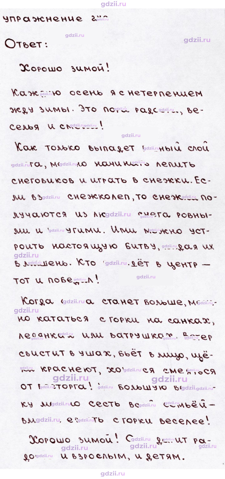 Скан решения номера 279