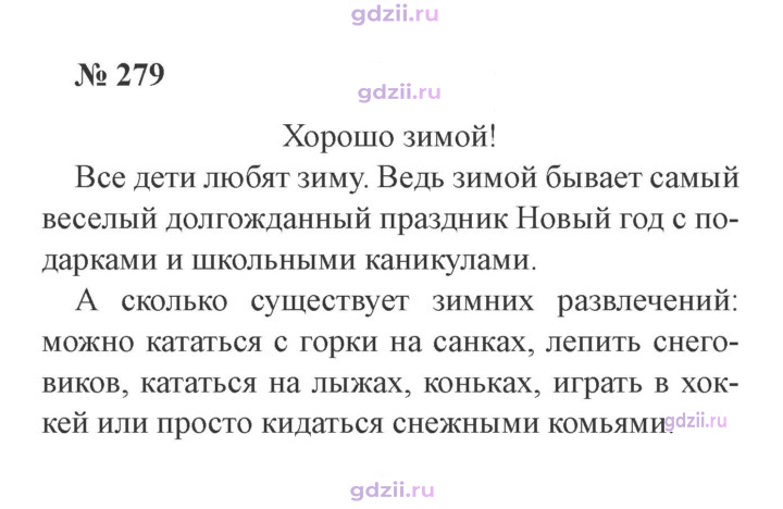 Скан решения номера 279