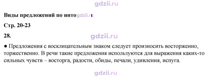 Скан решения номера 28