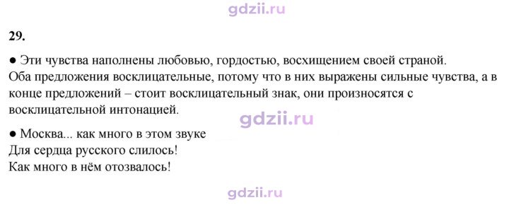 Скан решения номера 29