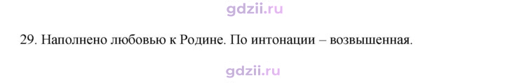 Скан решения номера 29