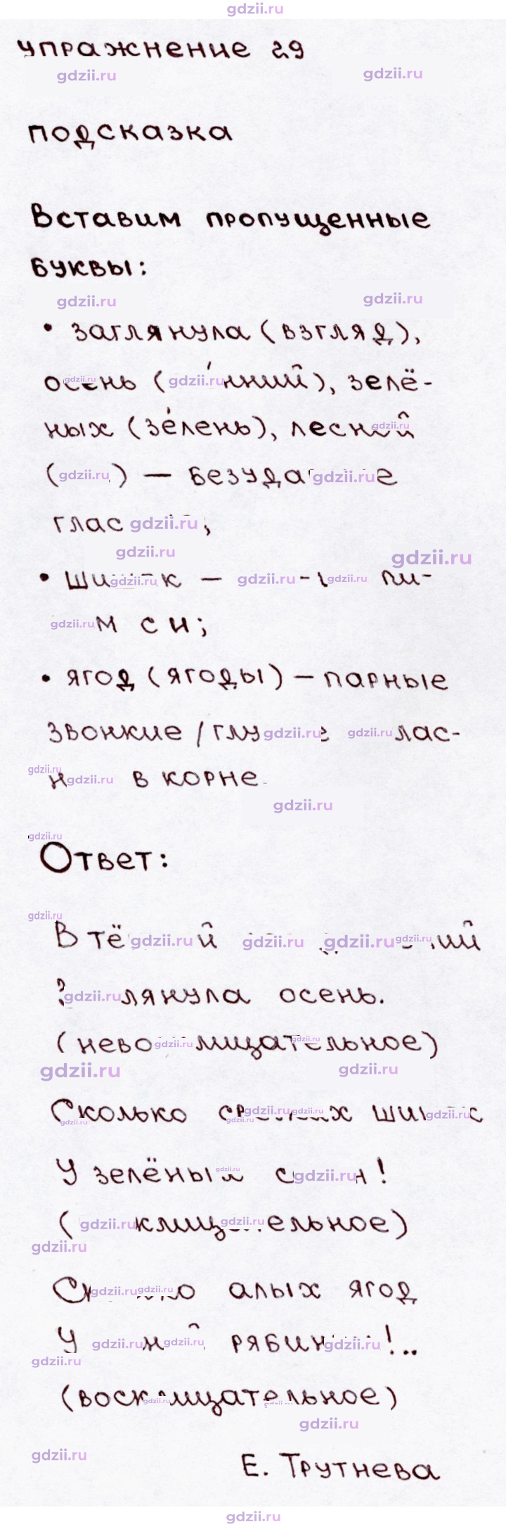 Скан решения номера 29