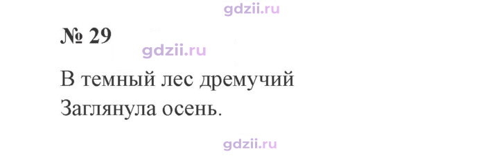 Скан решения номера 29