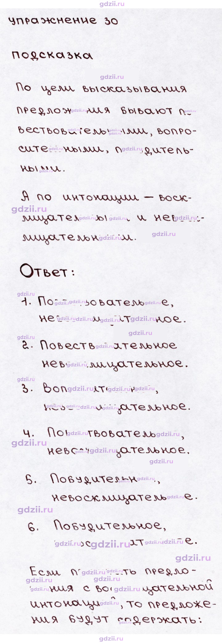 Скан решения номера 30