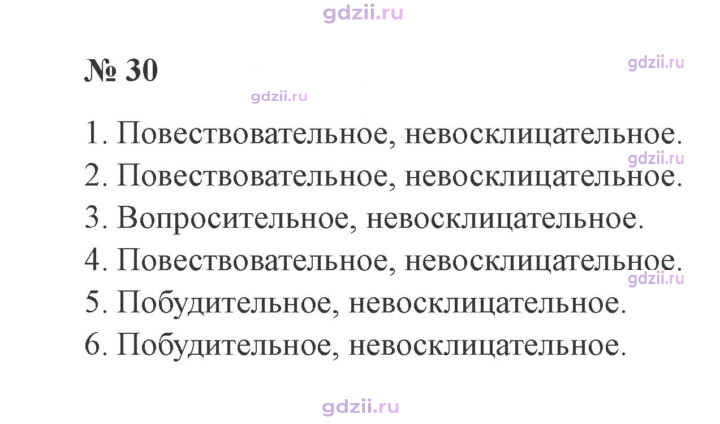 Скан решения номера 30