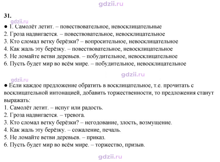 Скан решения номера 31