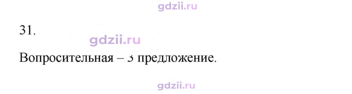 Скан решения номера 31