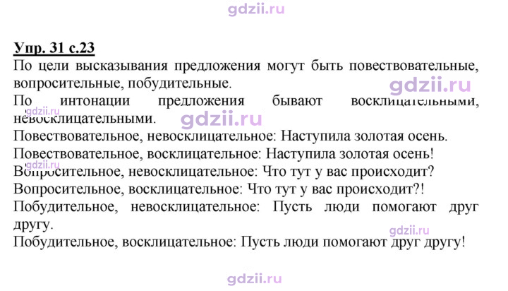 Скан решения номера 31