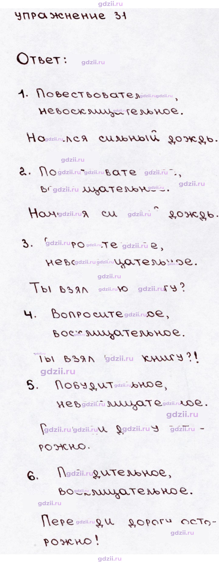 Скан решения номера 31