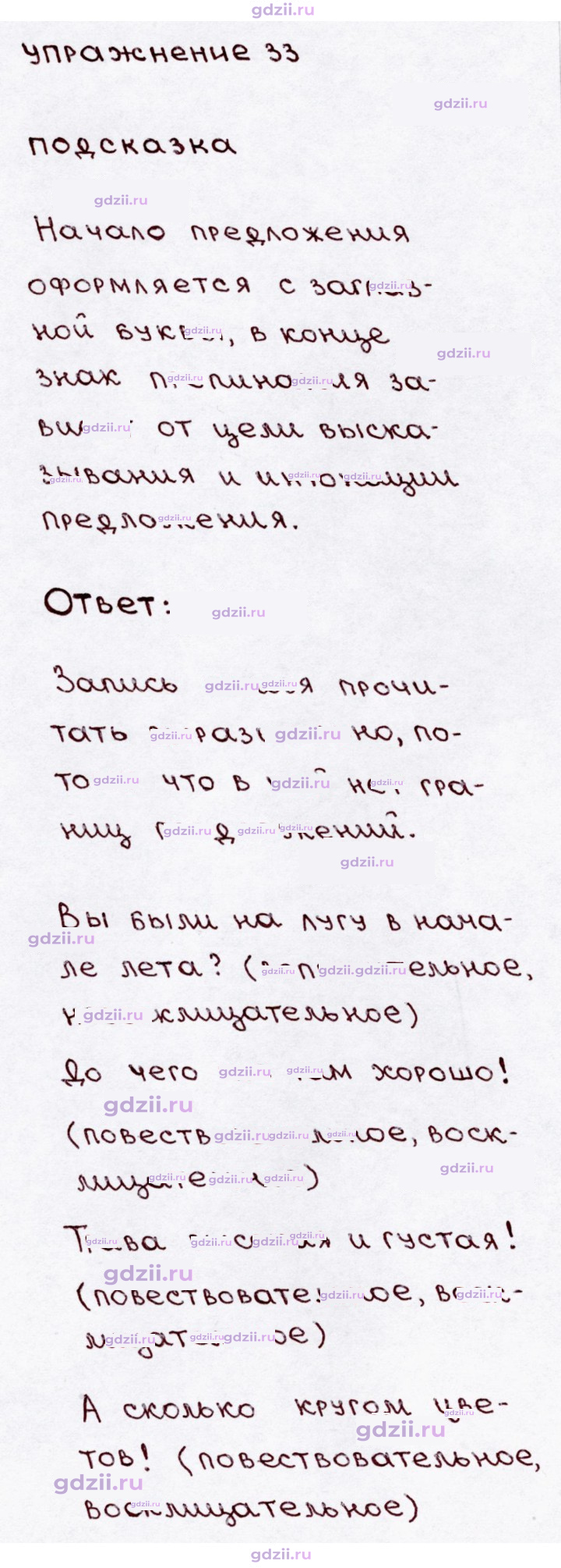Скан решения номера 33