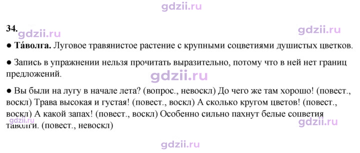Скан решения номера 34
