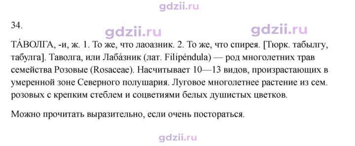 Скан решения номера 34