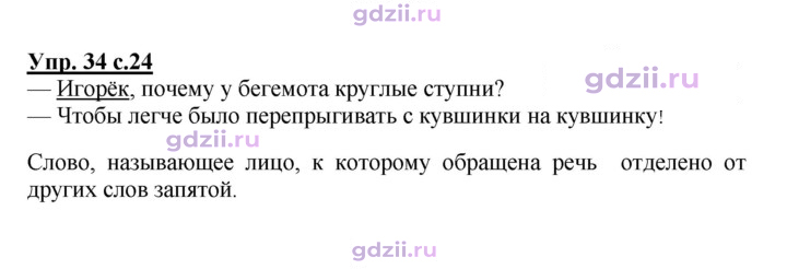 Скан решения номера 34