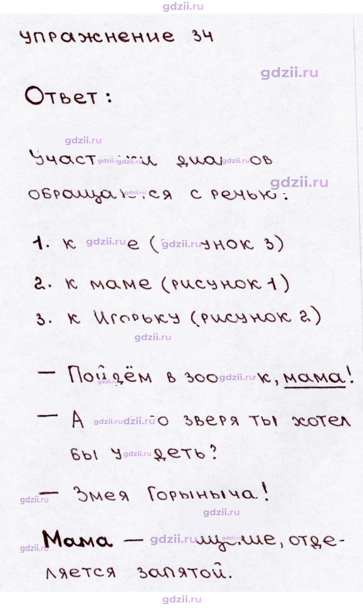 Скан решения номера 34
