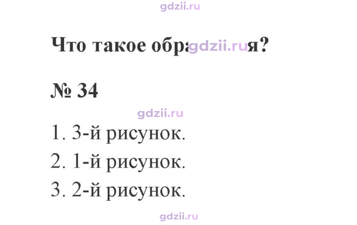Скан решения номера 34