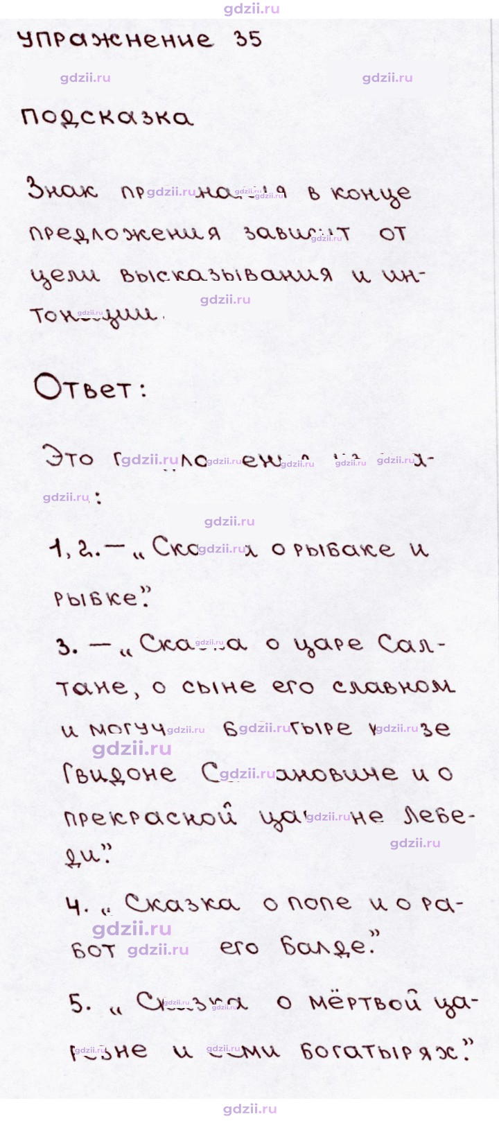 Скан решения номера 35