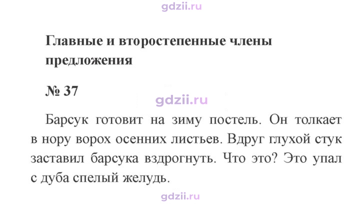Скан решения номера 37