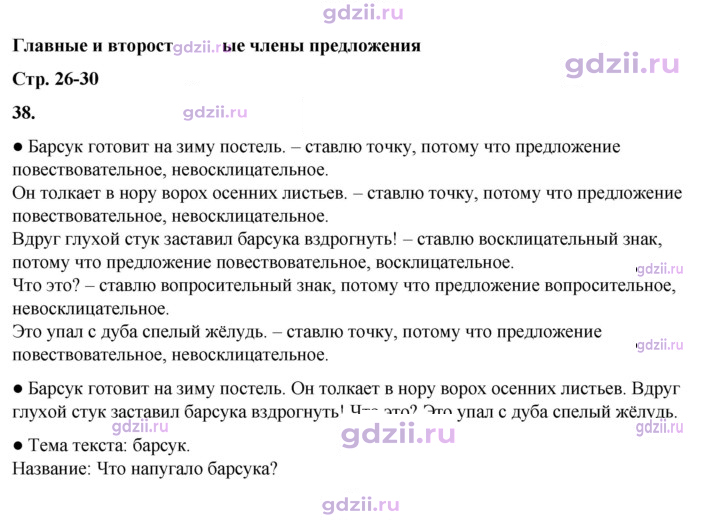 Скан решения номера 38