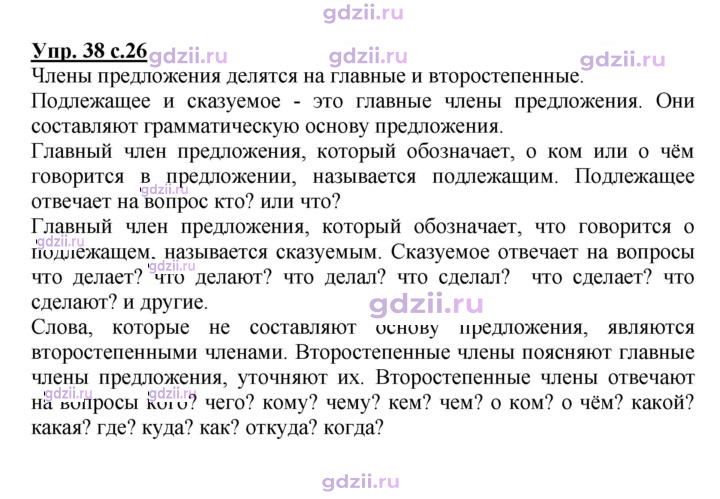 Скан решения номера 38