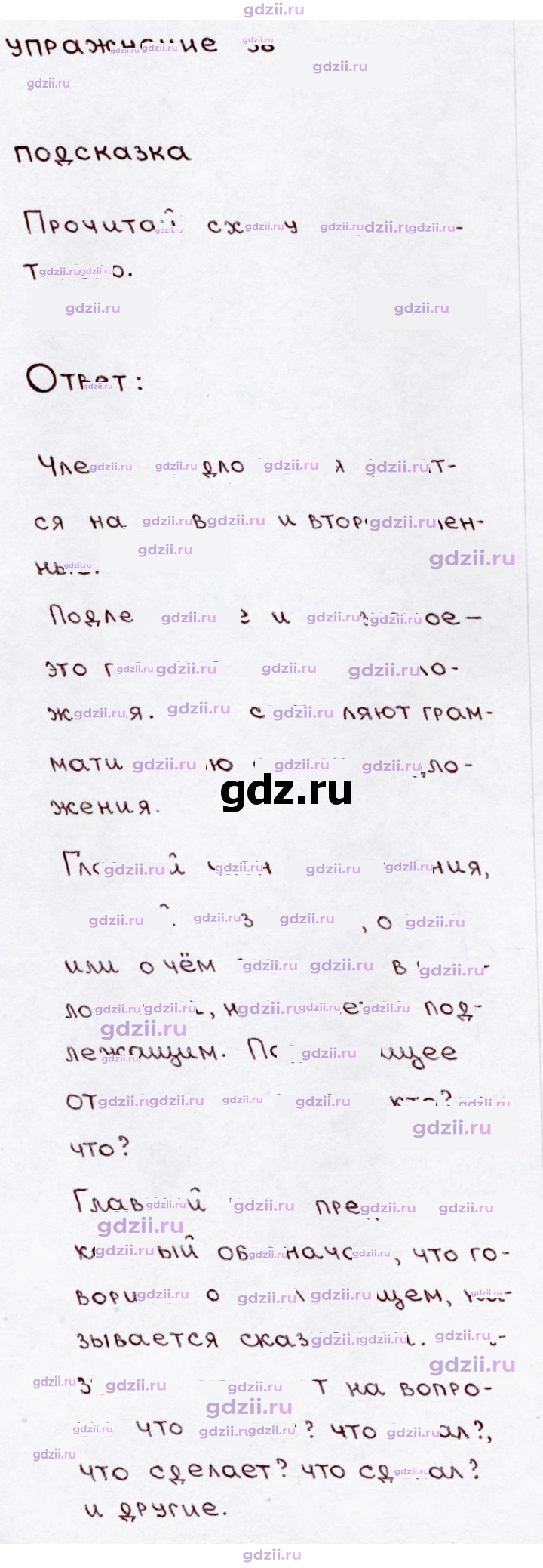 Скан решения номера 38