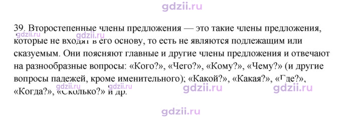 Скан решения номера 39