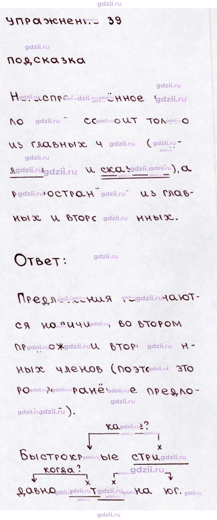 Скан решения номера 39