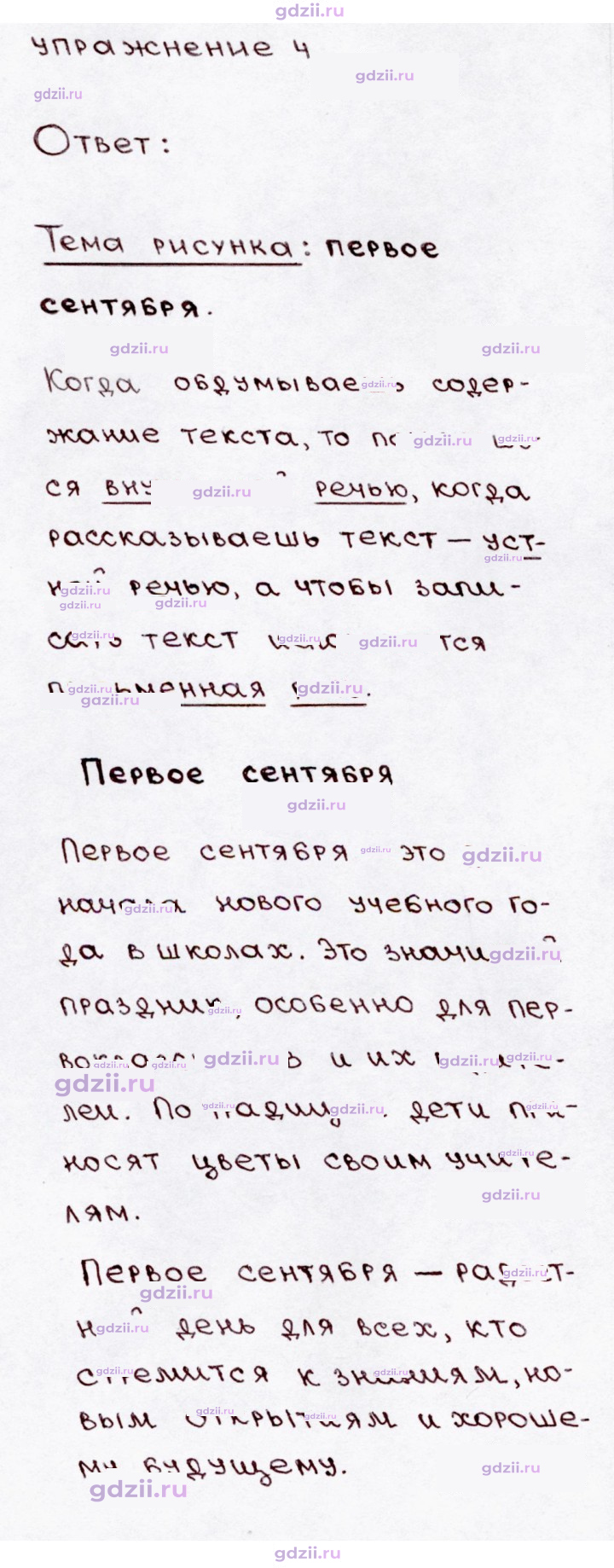 Скан решения номера 4