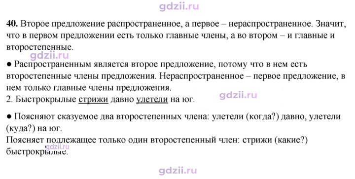 Скан решения номера 40