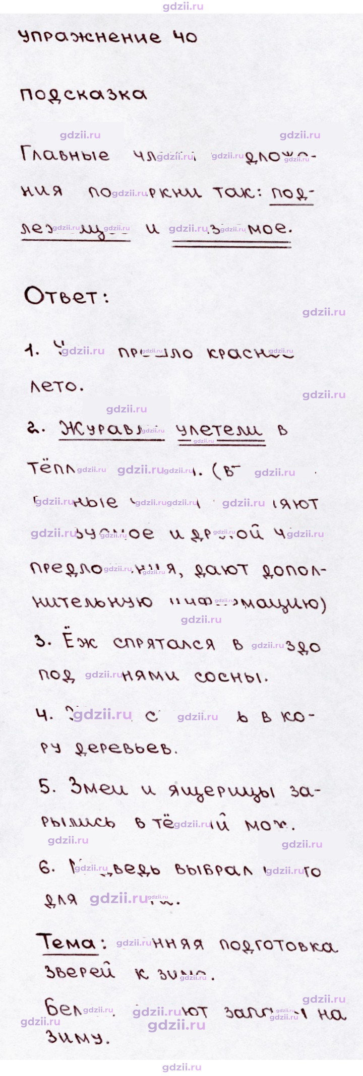 Скан решения номера 40