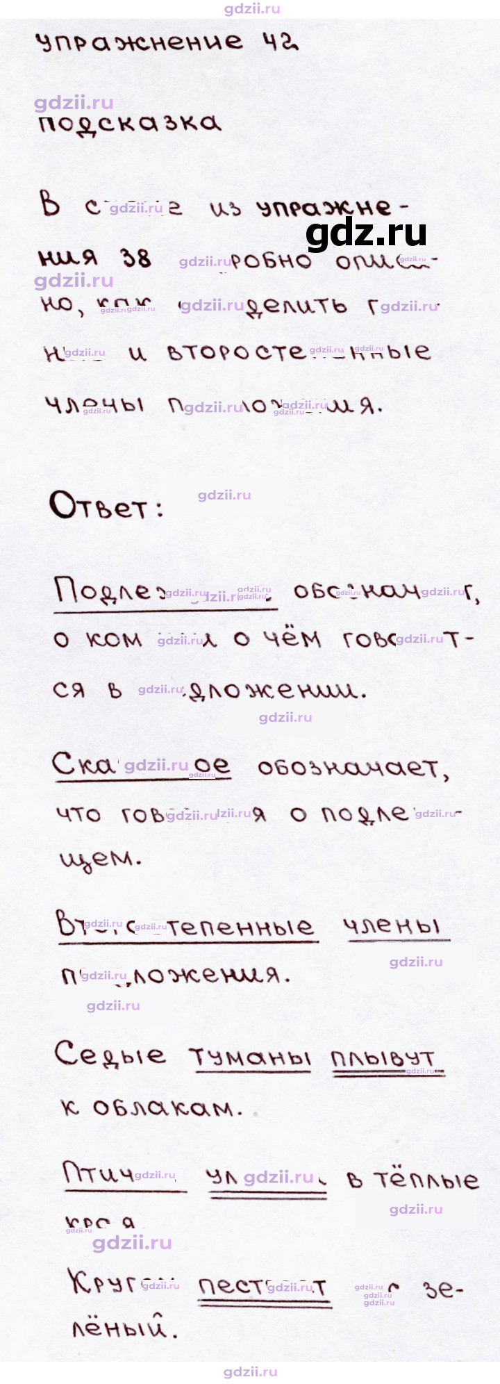 Скан решения номера 42