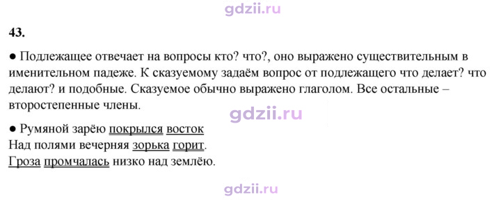 Скан решения номера 43
