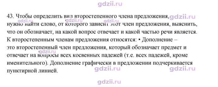 Скан решения номера 43