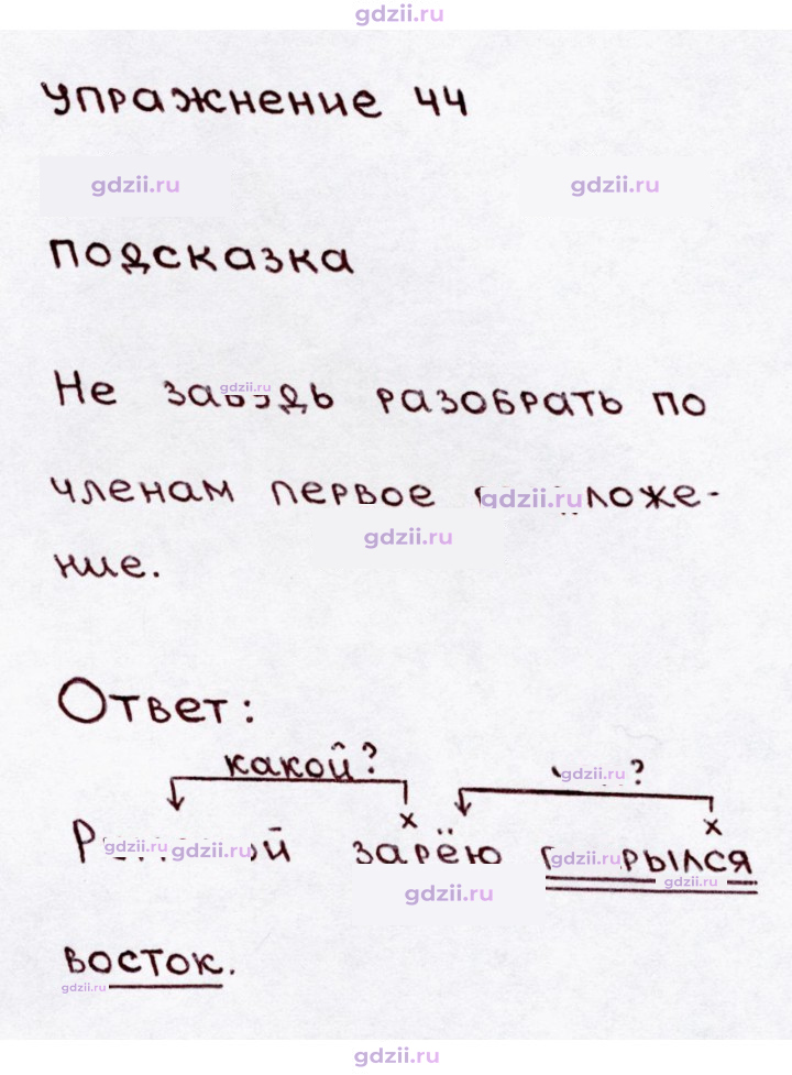 Скан решения номера 44