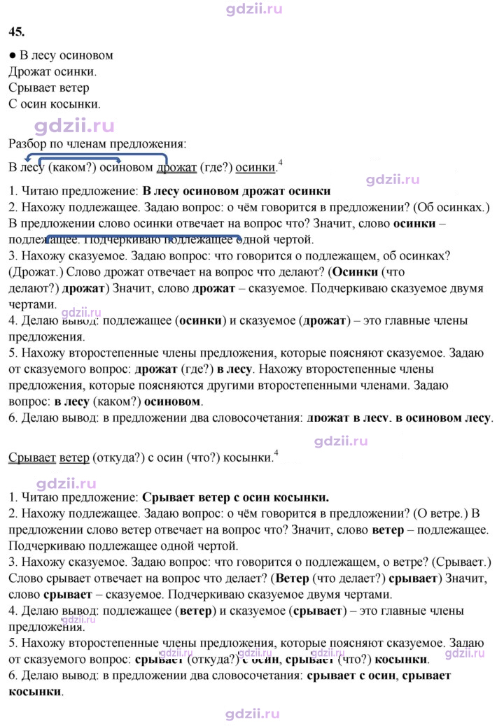 Скан решения номера 45