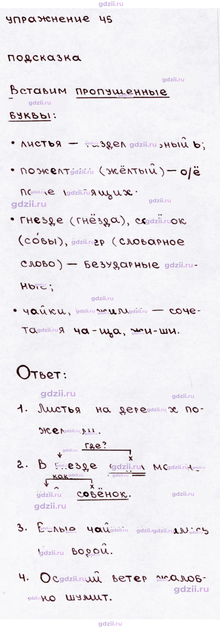 Скан решения номера 45